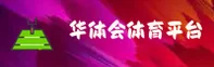 HTH | 华体会体育·官方网站